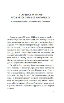 Народ бессмертен. Гроссман В. Printed books Азбука