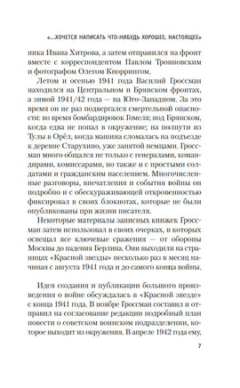Народ бессмертен. Гроссман В. Printed books Азбука