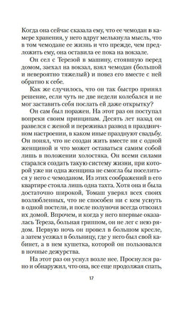 Невыносимая легкость бытия. Кундера М.. Настроение читать Printed books Азбука