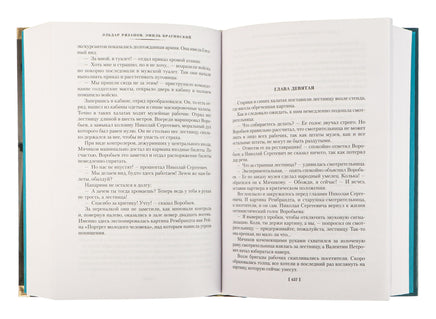 Служебный роман. Вокзал для двоих: киноповести и пьесы. Эльдар Рязанов Printed books Азбука