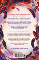 Испытание дружбой. Полёт Кайи. Мёле Н.