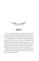 Испытание дружбой. Полёт Кайи. Мёле Н.