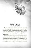 Испытание дружбой. Полёт Кайи. Мёле Н.