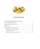Севастопольские рассказы. Толстой Л. Printed books МАХАОН