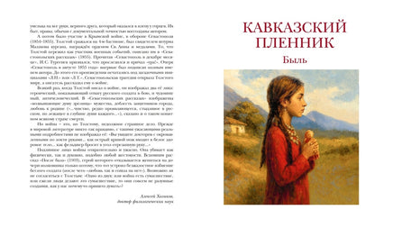 Севастопольские рассказы. Толстой Л. Printed books МАХАОН
