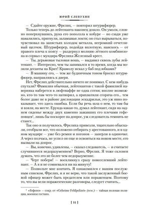 Сладостно и почетно. Ничего кроме надежды. Юрий Слепухин Printed books Азбука