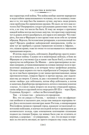 Сладостно и почетно. Ничего кроме надежды. Юрий Слепухин Printed books Азбука