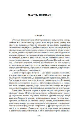 Сладостно и почетно. Ничего кроме надежды. Юрий Слепухин Printed books Азбука