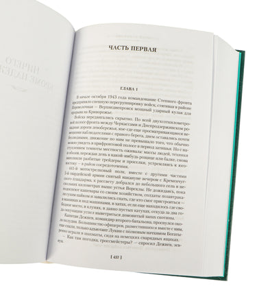 Сладостно и почетно. Ничего кроме надежды. Юрий Слепухин Printed books Азбука
