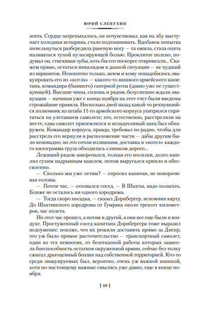 Сладостно и почетно. Ничего кроме надежды. Юрий Слепухин Printed books Азбука