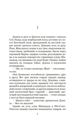 Дамское Счастье. Золя Э.. Настроение читать Printed books Азбука