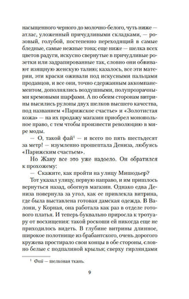 Дамское Счастье. Золя Э.. Настроение читать Printed books Азбука