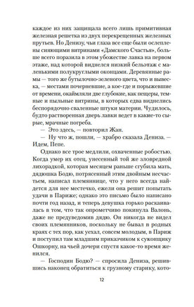 Дамское Счастье. Золя Э.. Настроение читать Printed books Азбука