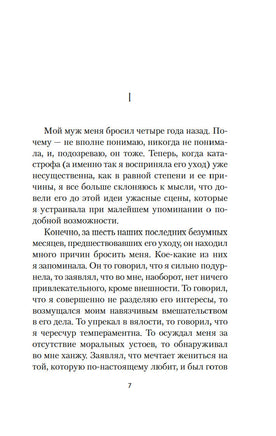 Бывшая жена. Пэрротт Урсула. Настроение читать Printed books Азбука