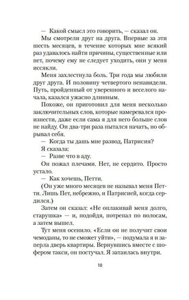 Бывшая жена. Пэрротт Урсула. Настроение читать Printed books Азбука