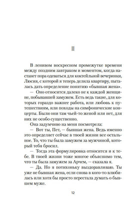 Бывшая жена. Пэрротт Урсула. Настроение читать Printed books Азбука