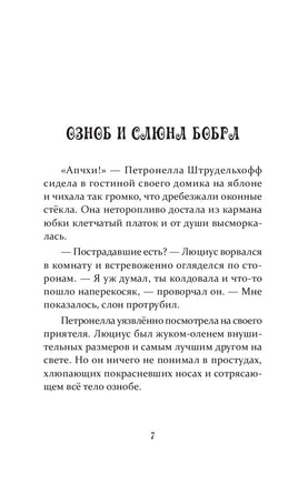 Петронелла и снежная буря. Штэдинг С. Printed books Питер