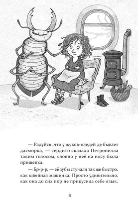 Петронелла и снежная буря. Штэдинг С. Printed books Питер