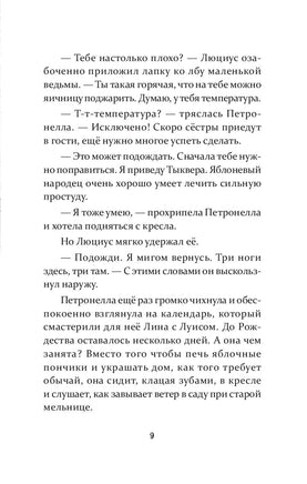 Петронелла и снежная буря. Штэдинг С. Printed books Питер