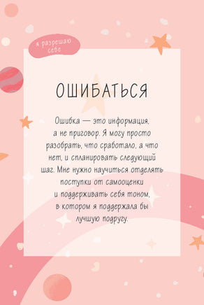 Я разрешаю себе жить! 40 Метафорических карт Printed books Эксмо