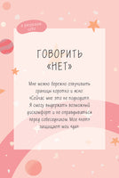 Я разрешаю себе жить! 40 Метафорических карт Printed books Эксмо