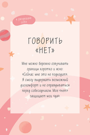 Я разрешаю себе жить! 40 Метафорических карт Printed books Эксмо