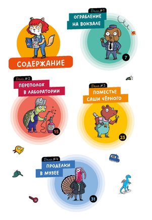 Детектив Таша Тунцова: Добро пожаловать в Котовиль Printed books Альпина