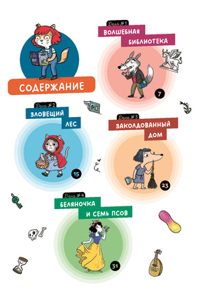 Детектив Таша Тунцова: В мире сказок Printed books Альпина