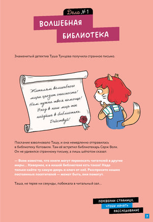 Детектив Таша Тунцова: В мире сказок Printed books Альпина
