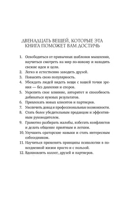 Как завоевывать друзей и оказывать влияние на людей. Оригинальное издание Printed books Эксмо