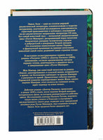 Разгром. Доктор Паскаль. Золя Э. Printed books Иностранка