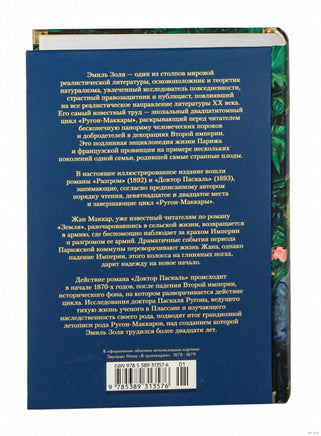 Разгром. Доктор Паскаль. Золя Э. Printed books Иностранка