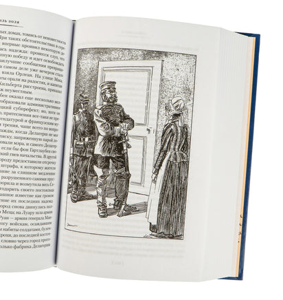 Разгром. Доктор Паскаль. Золя Э. Printed books Иностранка