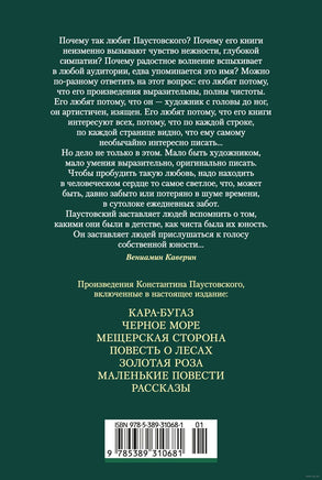 Золотая роза. К. Паустовский Printed books Азбука