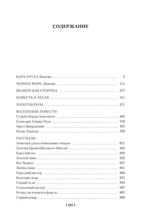 Золотая роза. К. Паустовский Printed books Азбука