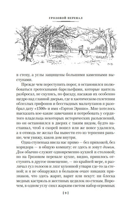 Грозовой перевал. Стихотворения. Бронте Эмили. Printed books Иностранка