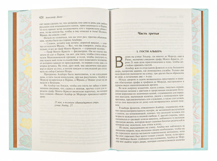 Граф Монте-Кристо. Комплект из 2-х книг Printed books Эксмо