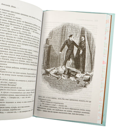 Граф Монте-Кристо. Комплект из 2-х книг Printed books Эксмо