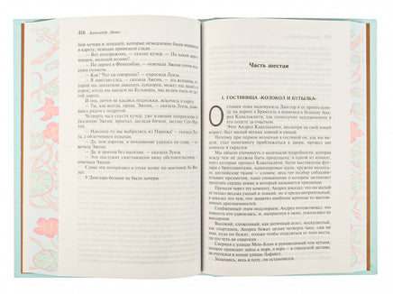 Граф Монте-Кристо. Комплект из 2-х книг Printed books Эксмо