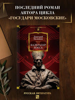 Бальтазар Косса. Д. Балашов