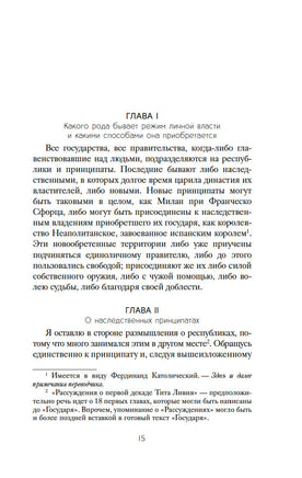 Государь. Никколо Макиавелли Printed books Азбука
