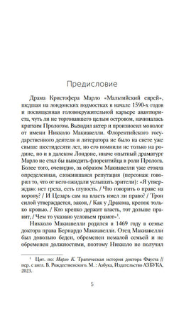 Государь. Никколо Макиавелли Printed books Азбука