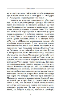 Государь. Никколо Макиавелли Printed books Азбука