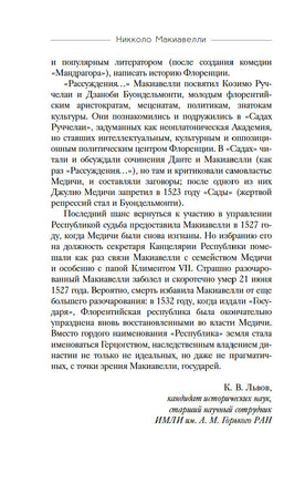 Государь. Никколо Макиавелли Printed books Азбука