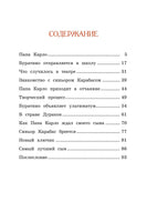 Буратино. Официальная новеллизация для детей