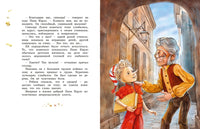 Буратино. Официальная новеллизация для детей