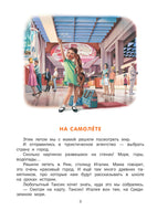 Маруся и весёлая поездка. На самолёте. На поезде Printed books АСТ