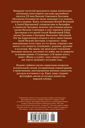 Обо мне не беспокойся... Из переписки Василия Гроссмана Printed books Азбука