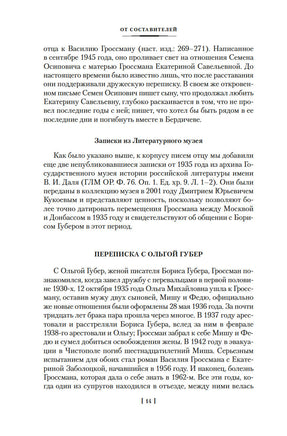 Обо мне не беспокойся... Из переписки Василия Гроссмана Printed books Азбука