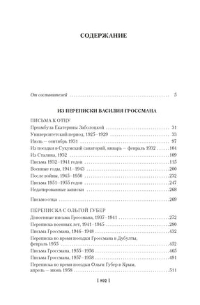Обо мне не беспокойся... Из переписки Василия Гроссмана Printed books Азбука